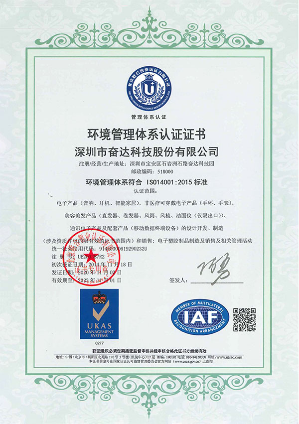 ISO14001环境管理体系认证证书